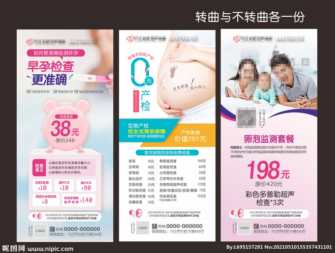 妇产科海报