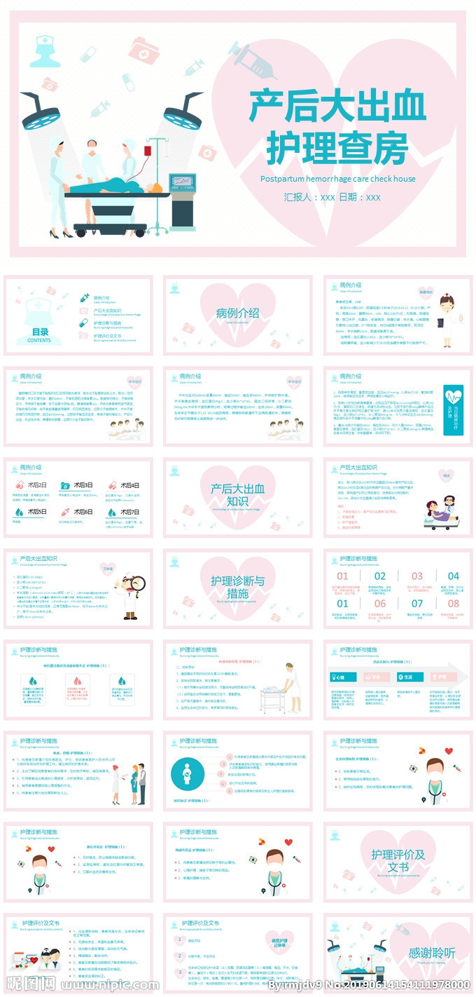 孕妇妇产科ppt