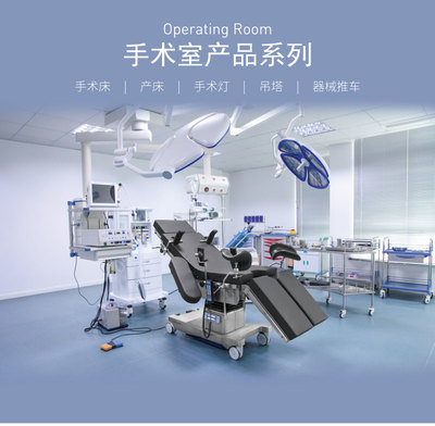 A050 妇产科综合手术台
