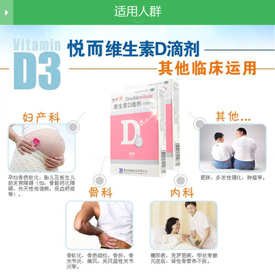 维生素D滴剂